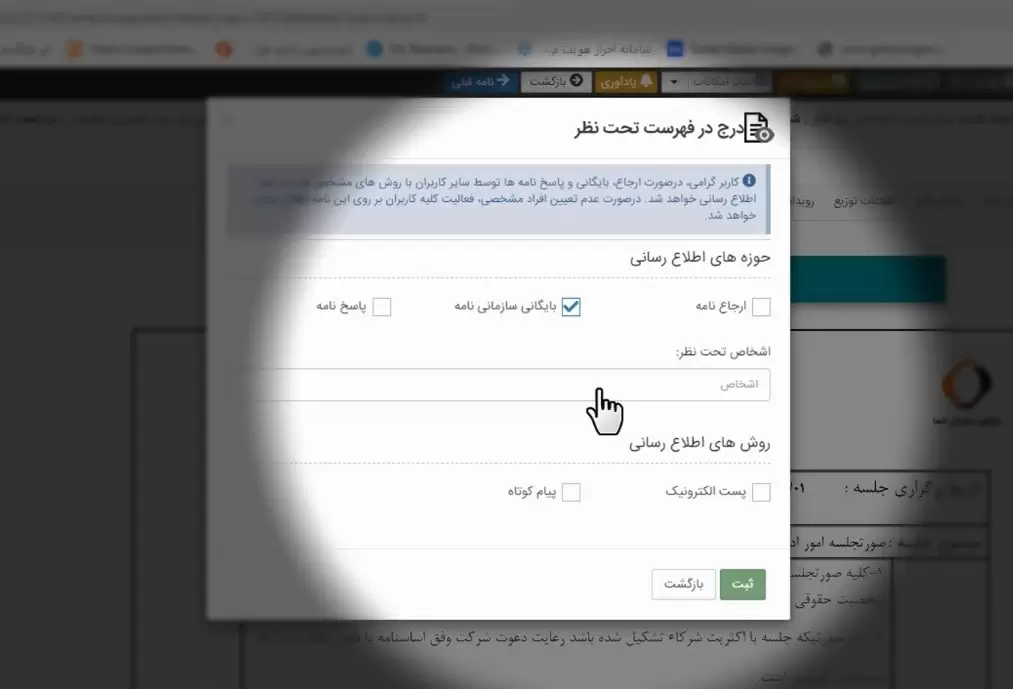تنظیمات نظارت روی نامه