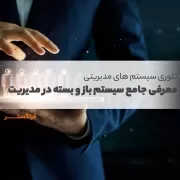 management-theory تئوری سیستم مدیریت