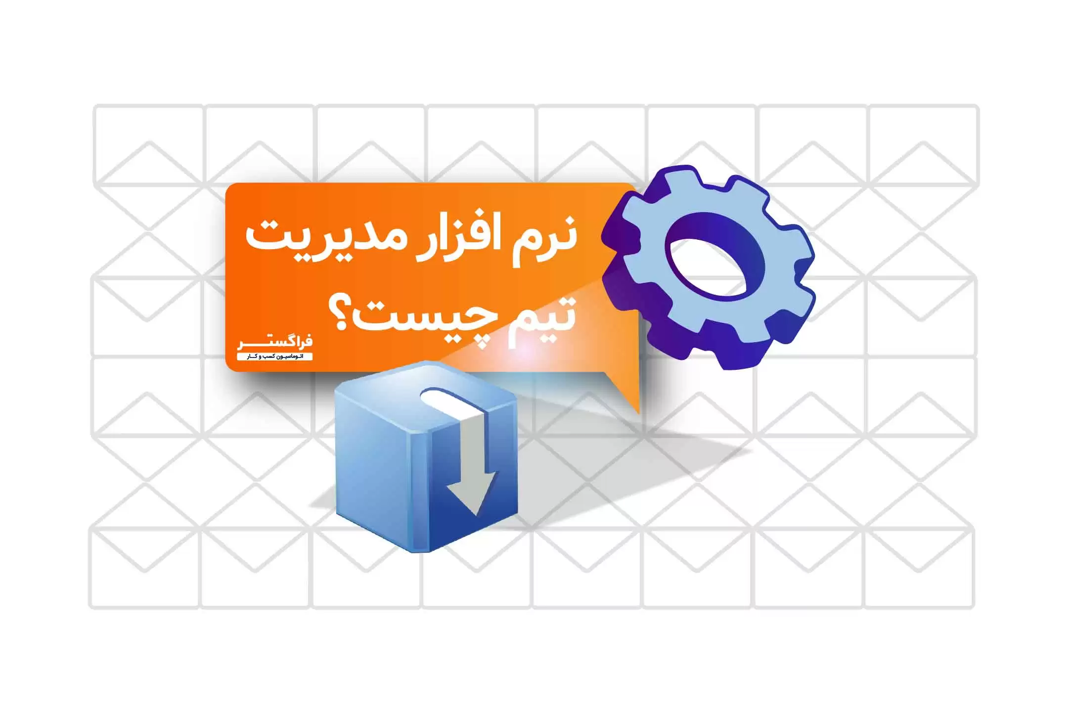 نرم افزار مدیریت تیم چیست