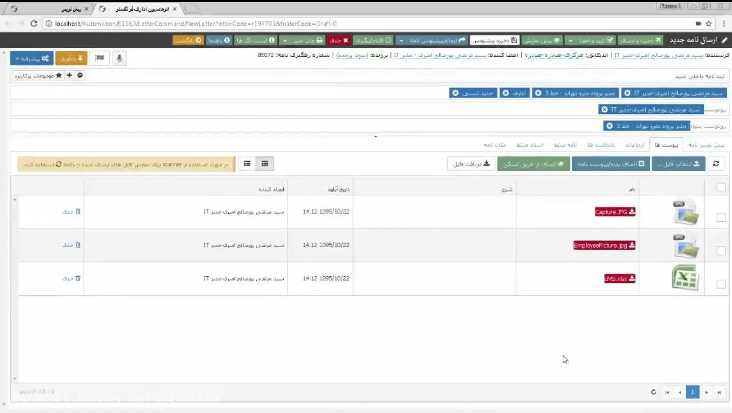 روش انتخاب پیوست در اتوماسیون اداری فراگستر