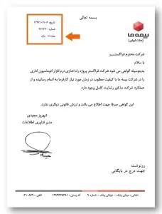 محل قرارگیری پیوست در نامه اداری