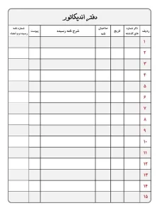 نمونه اطلاعات اصلی که در یک دفتر اندیکاتور ثبت میشوند