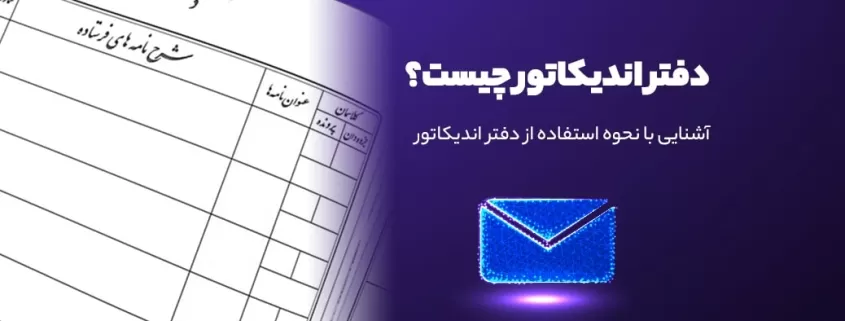دفتر اندیکاتور چیست؟