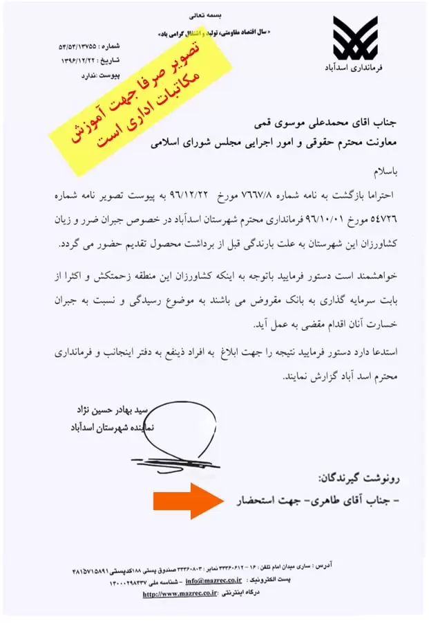 نمونه نامه دارای عبارت مراتب جهت استحضار