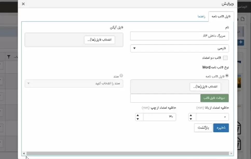 نحوه اضافه کردن فایل قالب نامه جدید