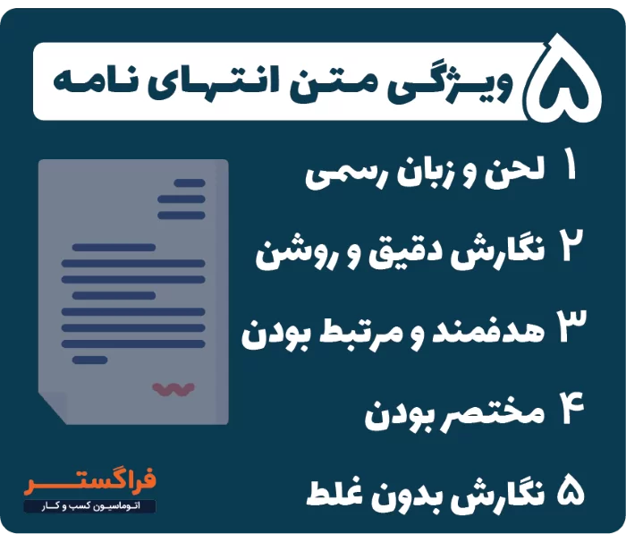 5 ویژگی متن انتهای مقاله