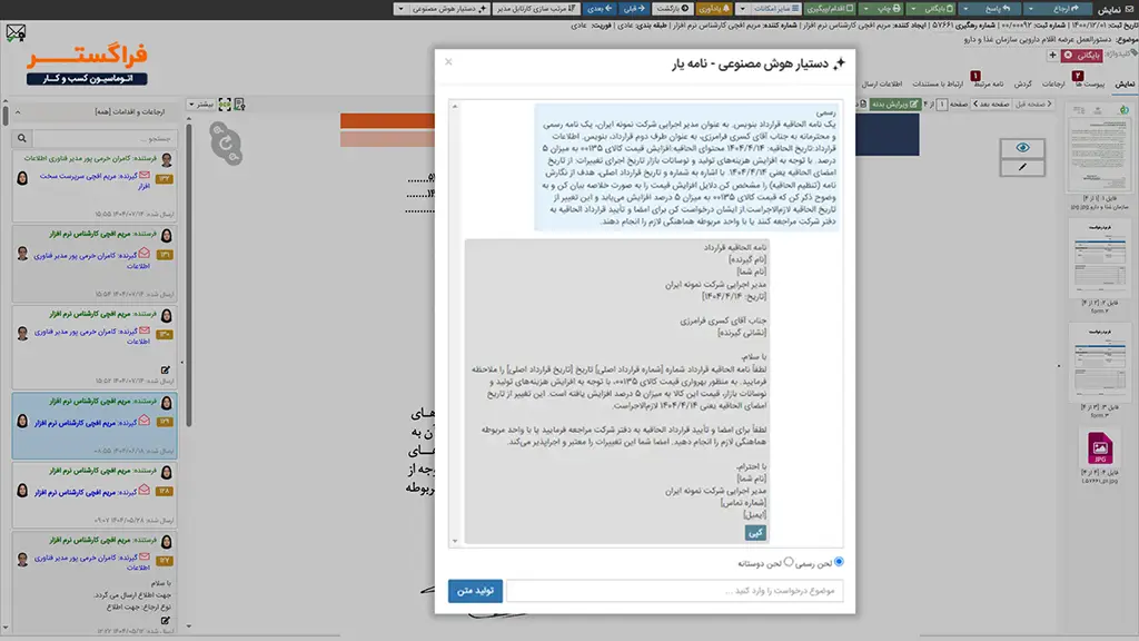 نامه نگاری با هوش مصنوعی نامه یار فراگستر
