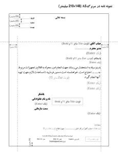 نمونه یک نامه اداری را همراه با سایز و نوع فونت مورد استفاده در یک کاغذ A5