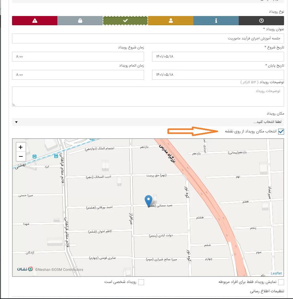 نحوه تعیین و ارسال Location جلسات در اتوماسیون اداری فراگستر