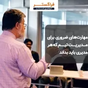 essential team management skills