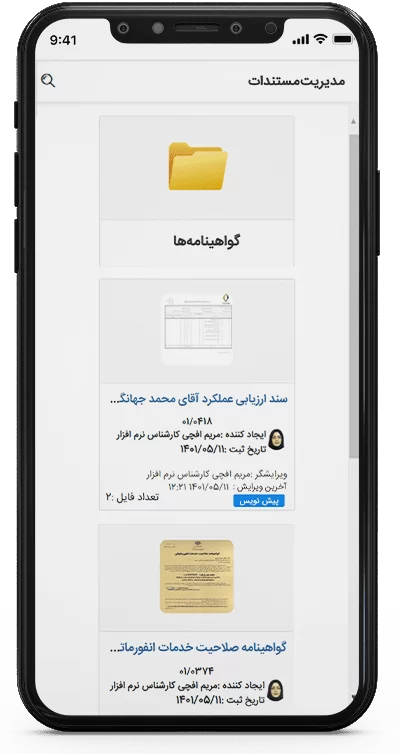 دسترسی به مدیریت مستندات در نسخه موبایل دسترسی به مدیریت مستندات در نسخه موبایل