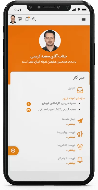 میز کار در نسخه pwa اتوماسیون اداری فراگستر میز کار در نسخه pwa اتوماسیون اداری فراگستر