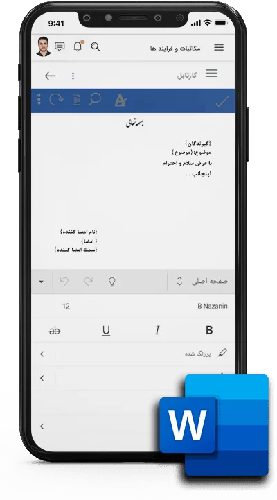قابلیت ایجاد نامه با استفاده از ویرایشگر word در محیط PWA قابلیت ایجاد نامه با استفاده از ویرایشگر word در محیط PWA
