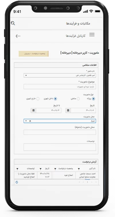 pwa9 مدیریت انواع فرایندهای سازمانی در نسخه PWA فراگستر