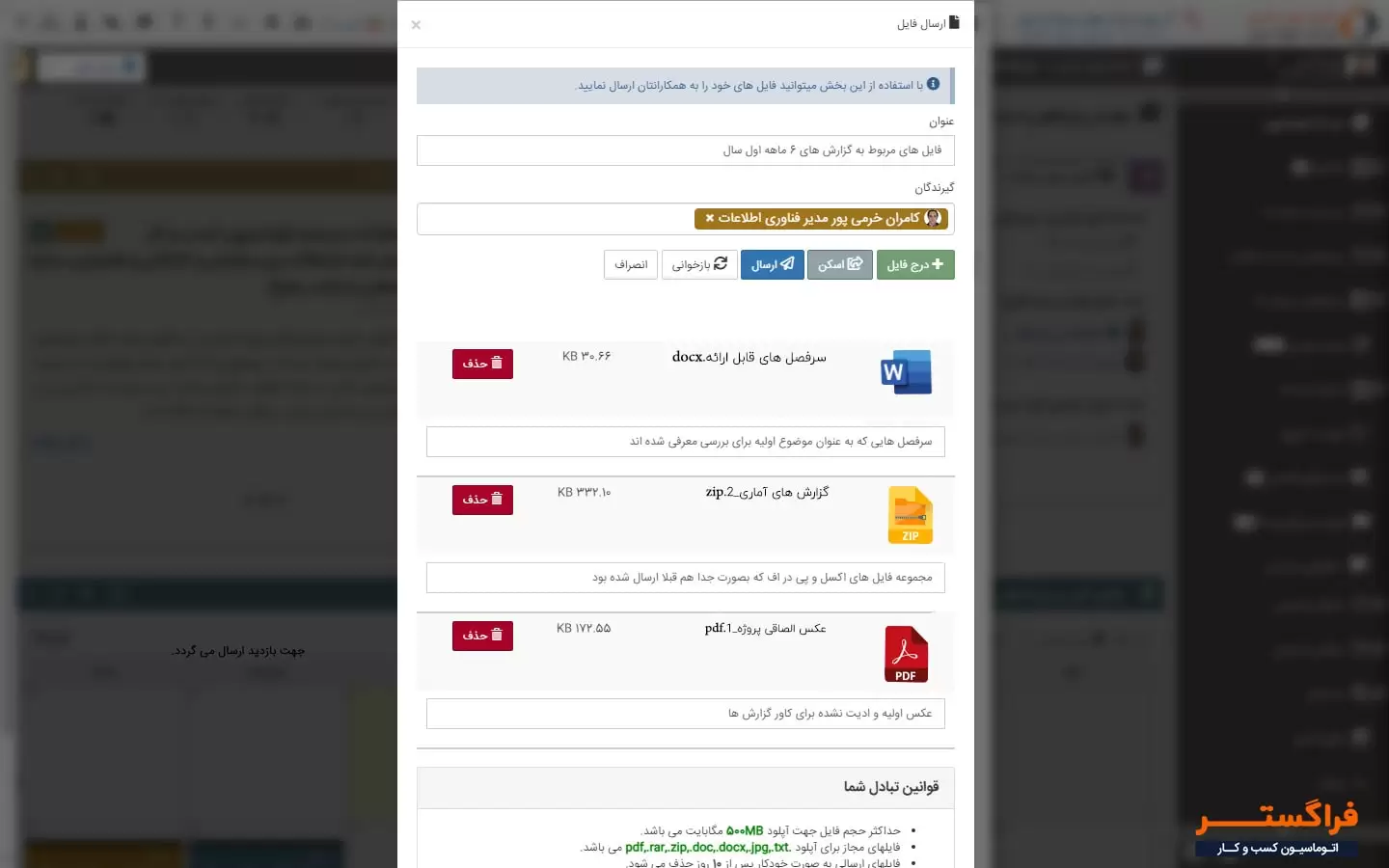 سامانه تبادل فایل - ارسال انواع فایل به یک یا چند گیرنده