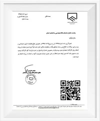 نمونه یک نامه که توسط زیرسیستم شناسه ملی سند، بارکدگذاری شده است