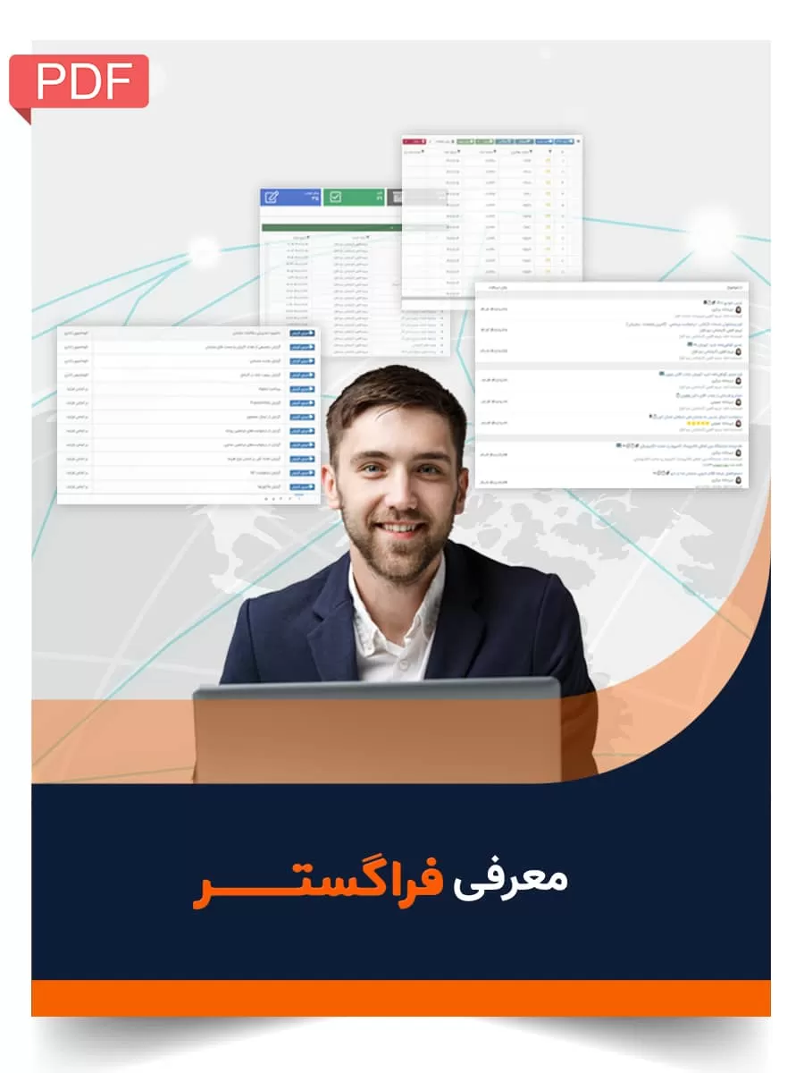 معرفی فراگستر و خدمات آن