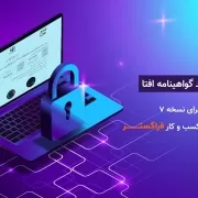گواهینامه ارزیابی امنیتی اتوماسیون فراگستر