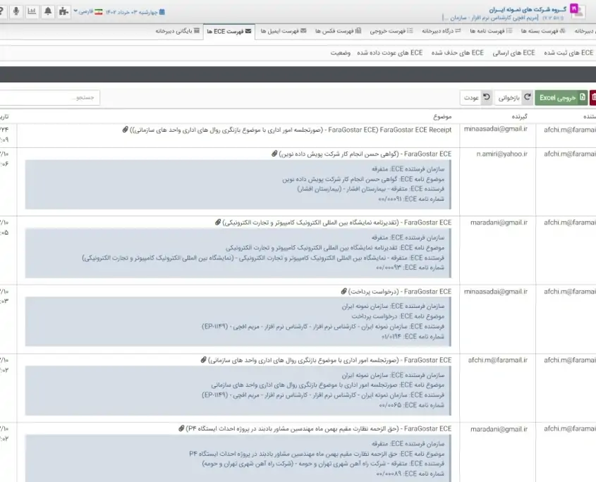 ece های دریافتی