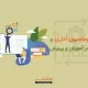 کاربرد اتوماسیون اداری و BPMS در آموزش و پرورش
