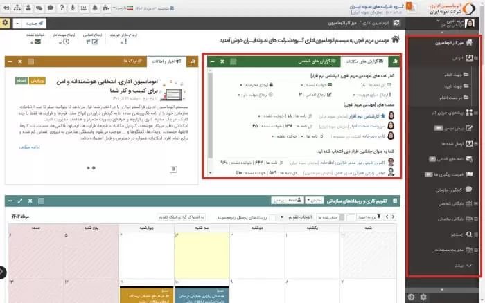 نمایی از محیط کاربری اتوماسیون اداری فراگستر