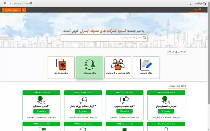 نمایی از میز خدمت الکترونیک فراگستر