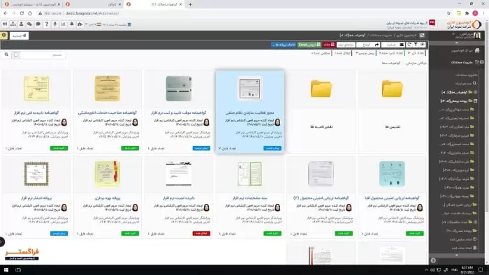 نمایی از نرم افزار مدیریت مستندات فراگستر