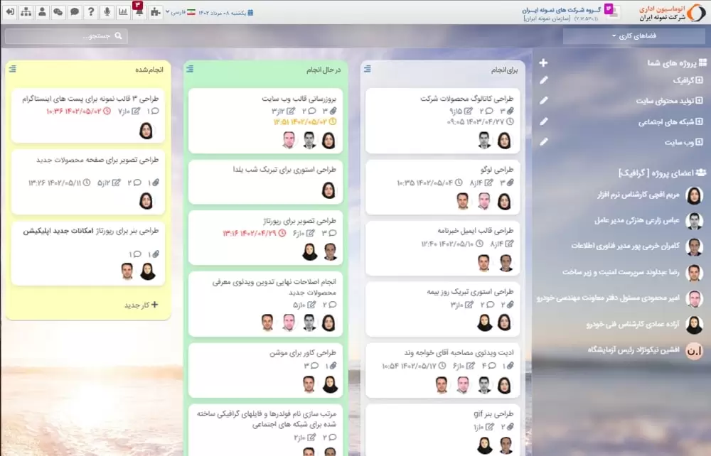 محیط کاری نرم افزار مدیریت کارهای فراگستر