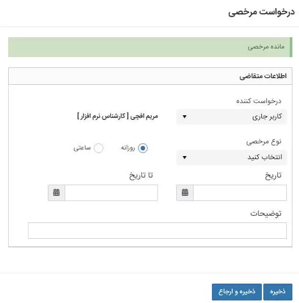 1 فرم درخواست مرخصی
