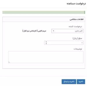 فرم درخواست مساعده