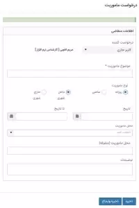 فرم ماموریت