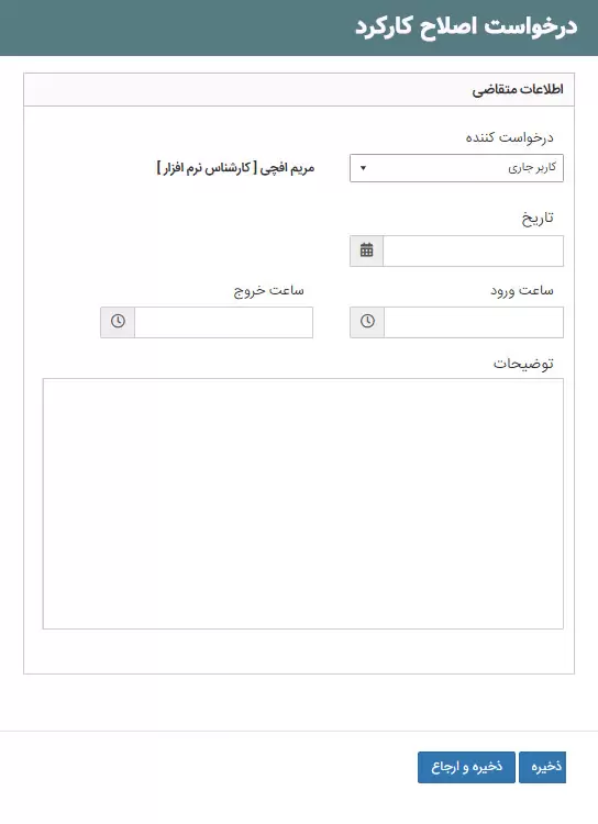 4- درخواست اصلاح کارکرد