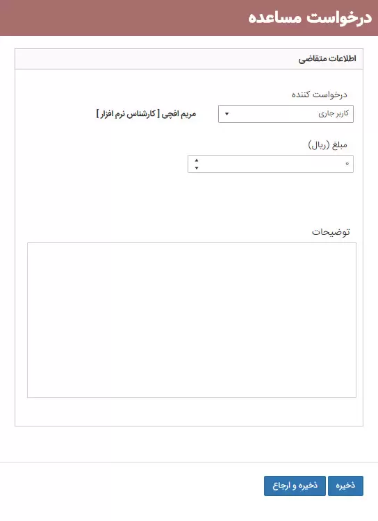 10- درخواست مساعده