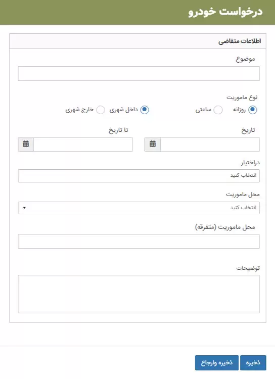 7- درخواست خودرو