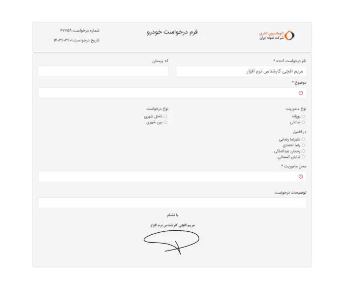 7- فرم نمونه درخواست خودرو