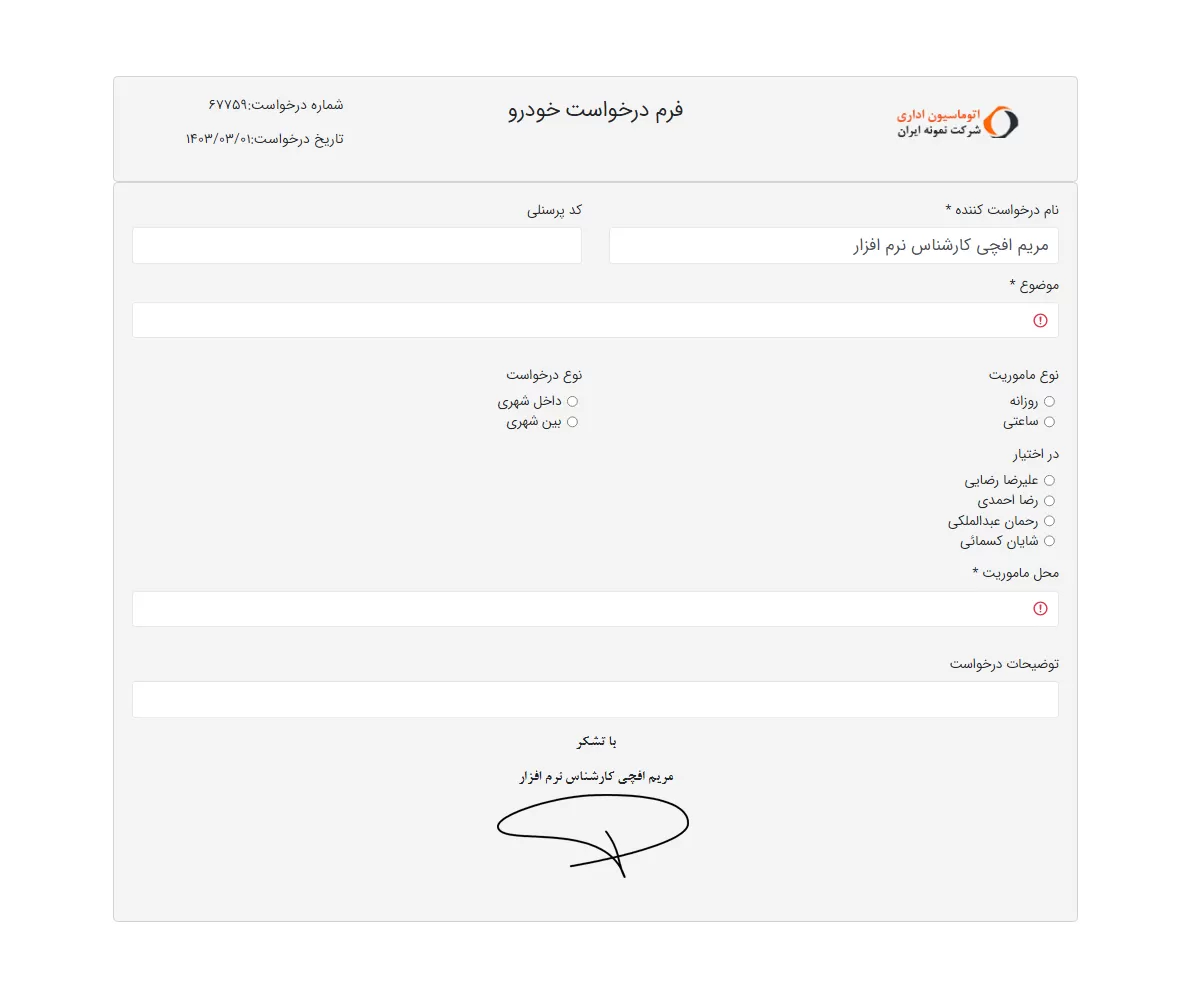 فرم درخواست خودرو