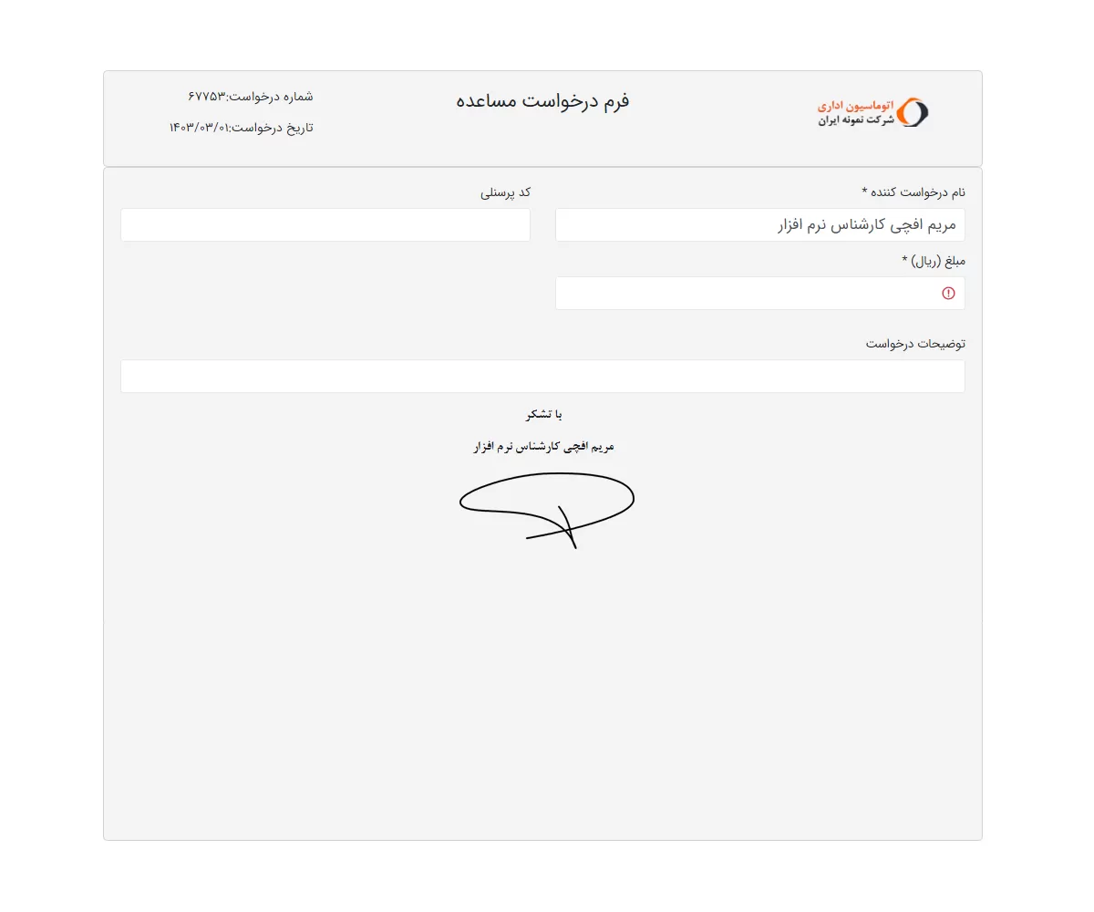 فرم درخواست مساعده
