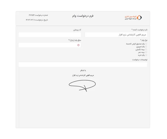 5- فرم نمونه درخواست وام