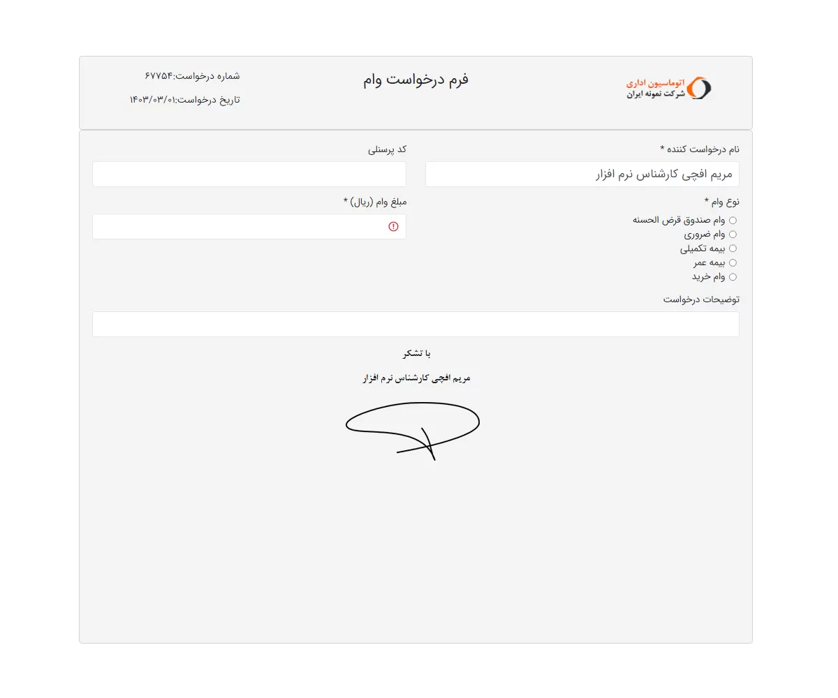 فرم درخواست وام
