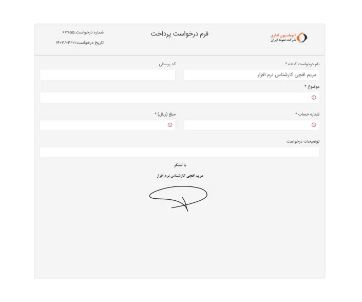 6- فرم نمونه درخواست پرداخت