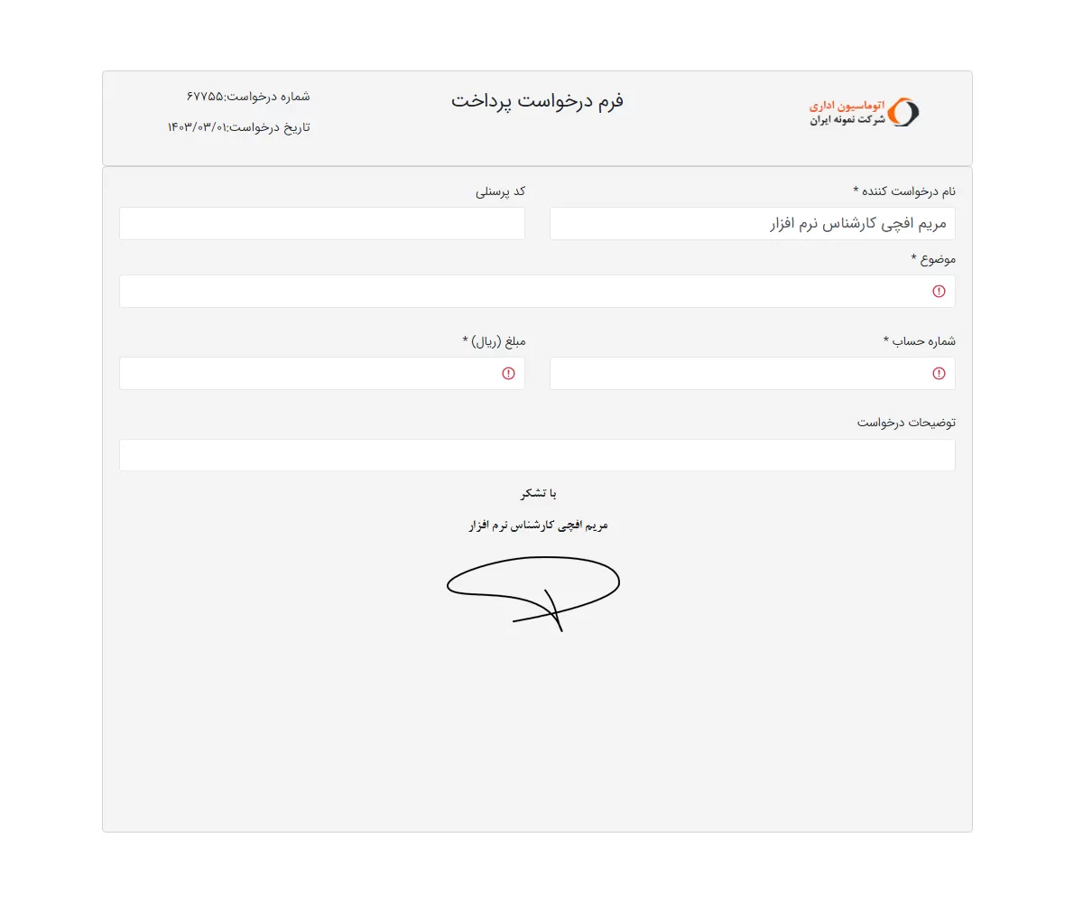 فرم درخواست پرداخت