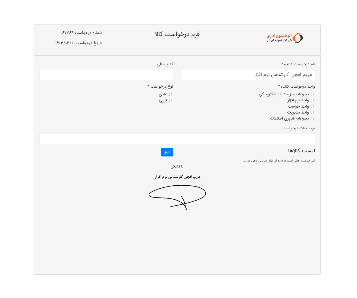 فرم درخواست کالا