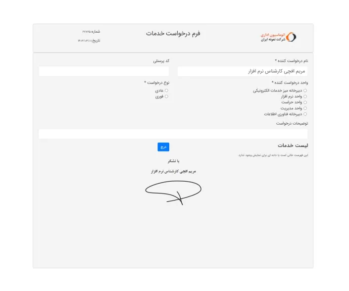 9- فرم نمونه درخواست خدمات