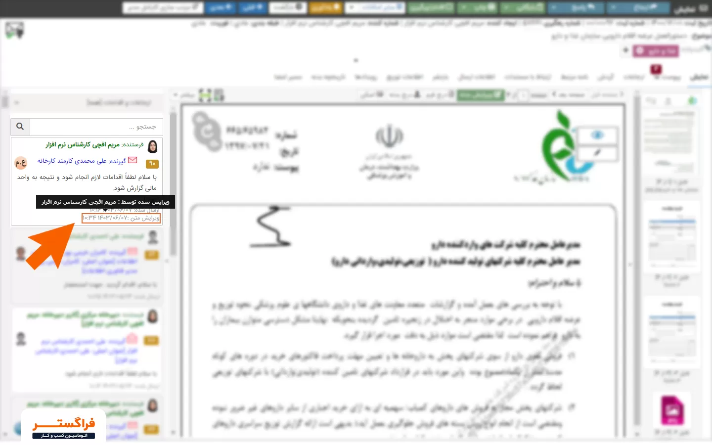 تصویر (۳)- با بردن موس بر روی تاریخ ویرایش، نام ویرایش کننده نیز مشخص خواهد بود.