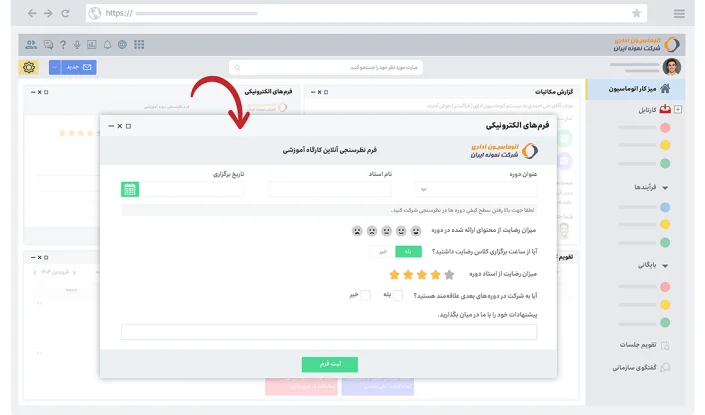 ویجت فرم‌های اطلاعاتی میز کار