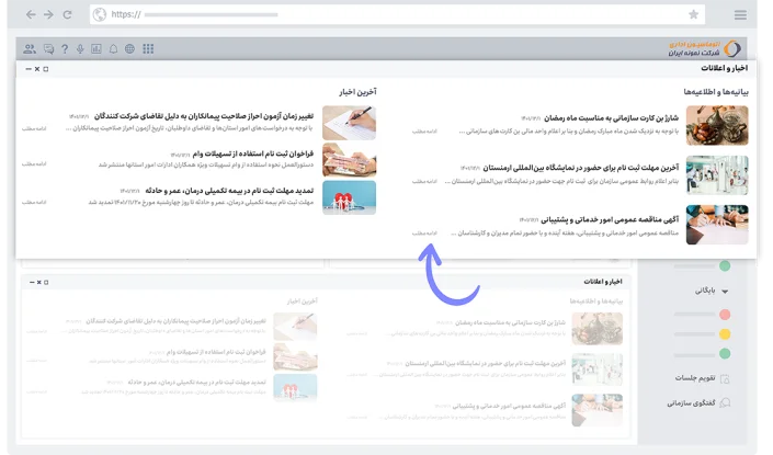 ویجت اخبار و تابلو اعلانات میز کار