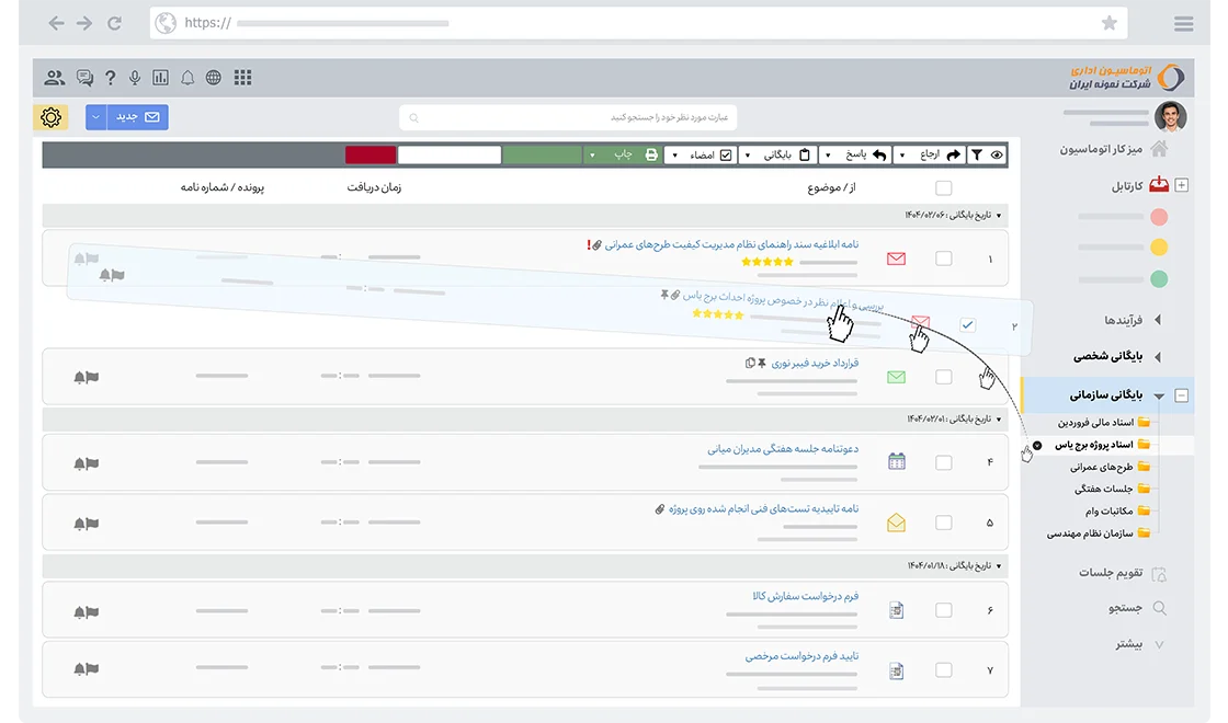 گردش مکاتبات اداری