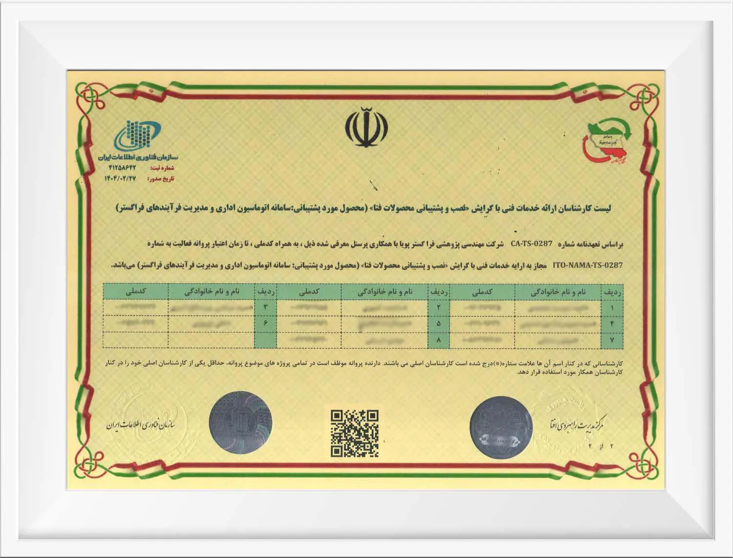 گواهینامه خدمات فنی (نما) صفحه دوم