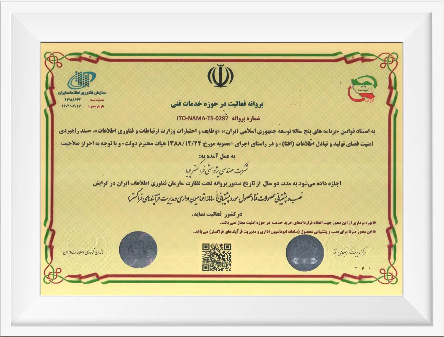 گواهینامه خدمات فنی نما