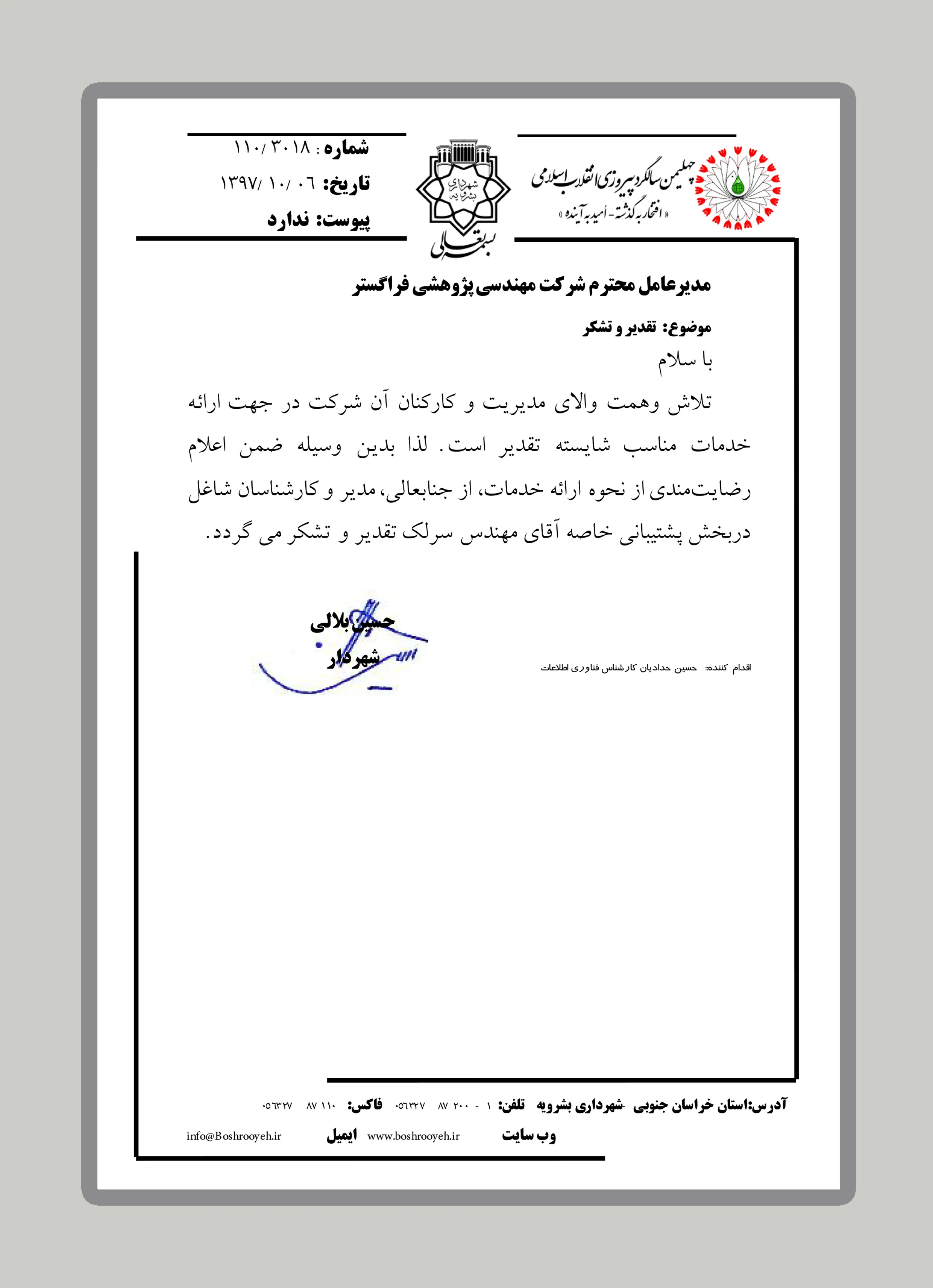 شهرداری بشرویه